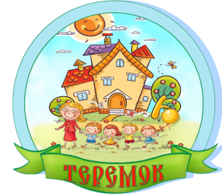 Муниципальное дошкольное образовательное бюджетное учреждение детский сад №9 "Теремок" г.Новокубанска муниципальное образование Новокубанский район